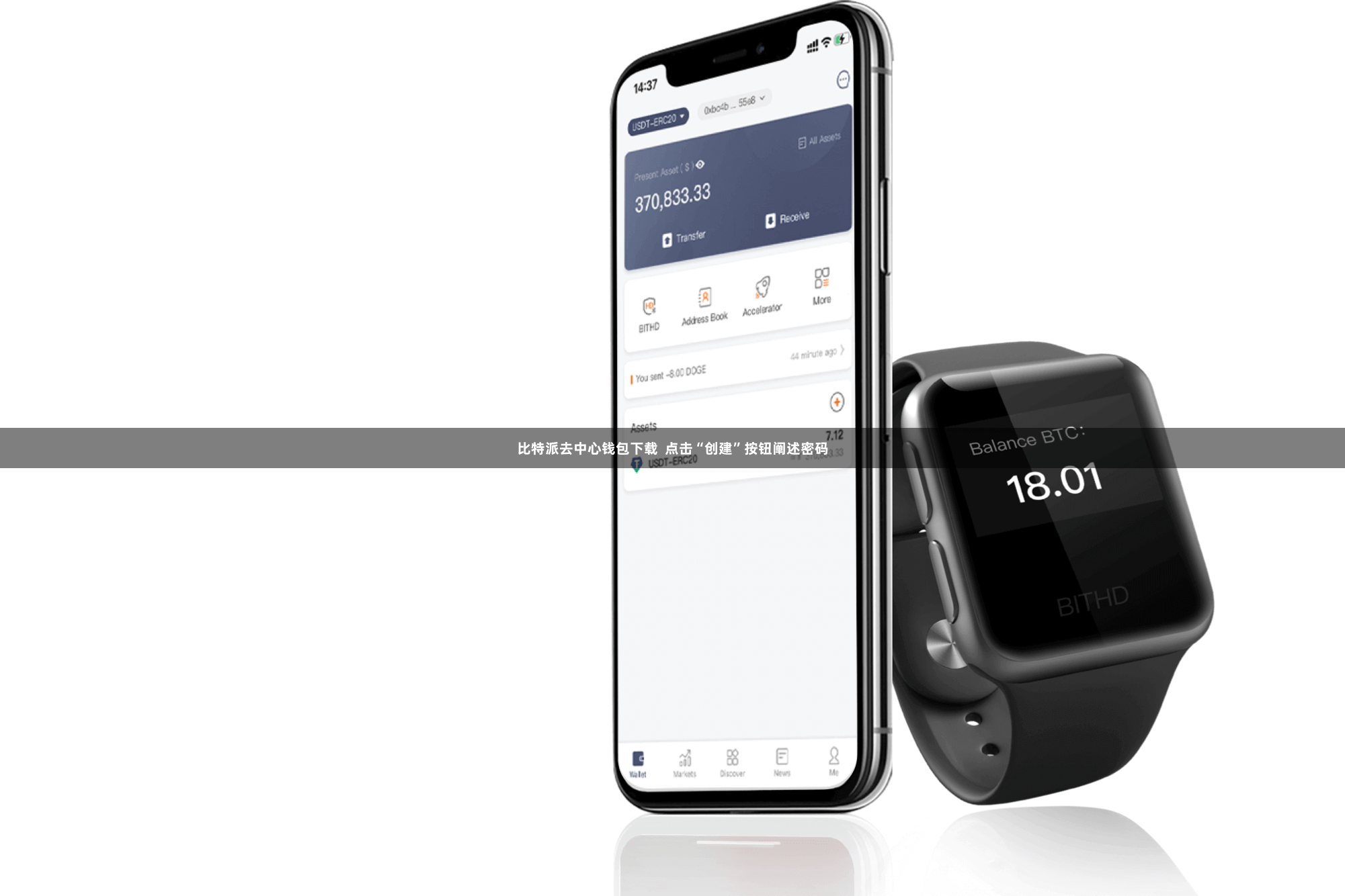 比特派去中心钱包下载 点击“创建”按钮阐述密码